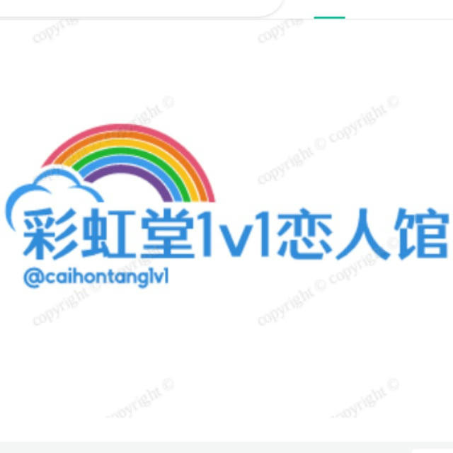 🌈彩虹堂1v1选妃频道💕