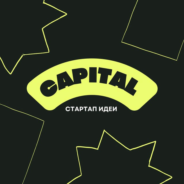 Capital | Стартап идеи