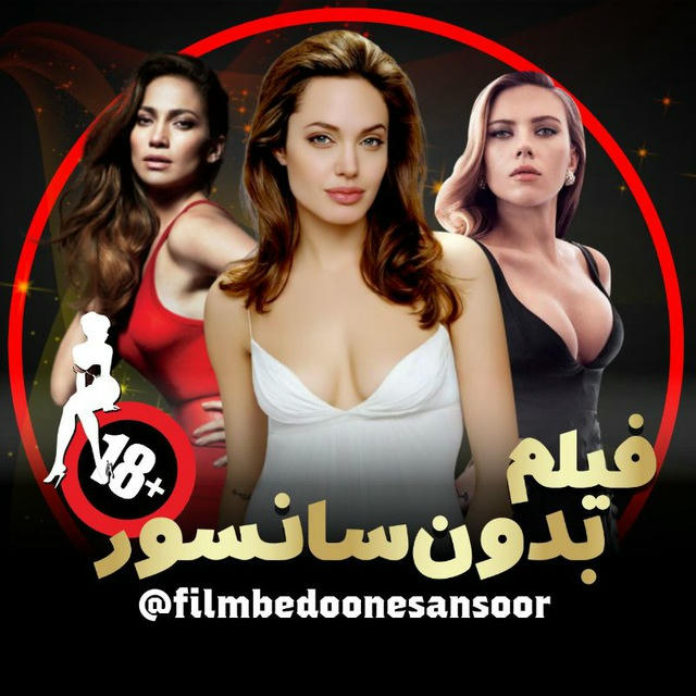 فیلم بدون سانسور