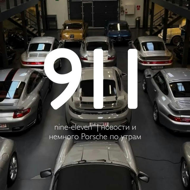 Nine-eleven | Розыгрыш на Porsche 911