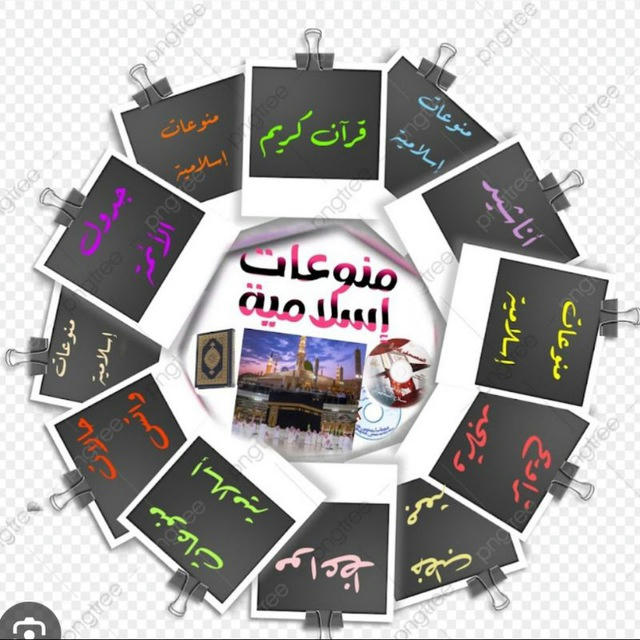 🌷🪷منوعات إسلاميه🌷🪷