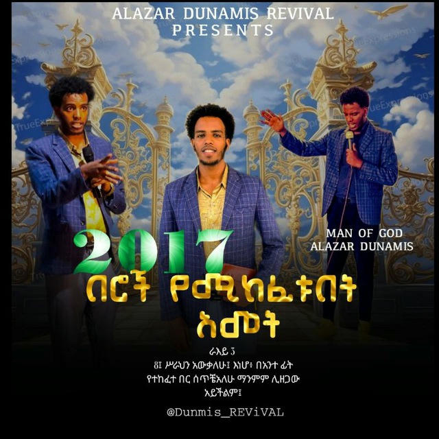 Alazar 𝙙𝙪𝙣𝙖𝙢𝙞𝙨 Revival🇪🇹