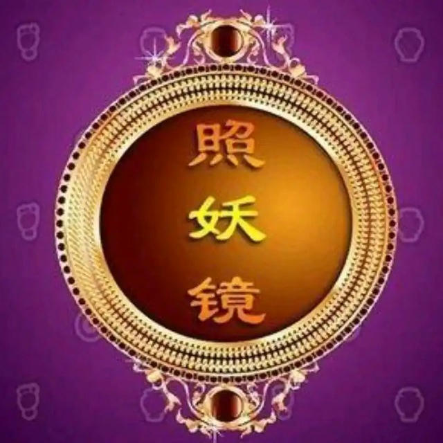 骗子曝光 鉴定骗术 正义照妖镜