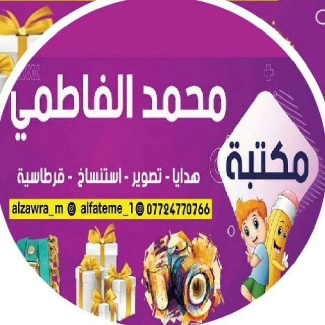 مكتبة محمد الفاطمي القناة الجديدة