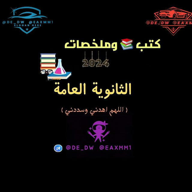 ملخصات تالته ثانوي كتب محاضرات