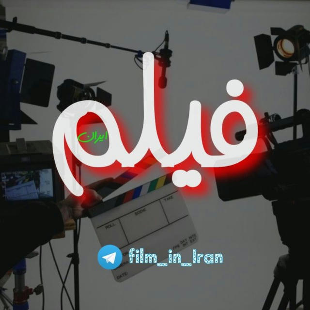 فیلم در ایران