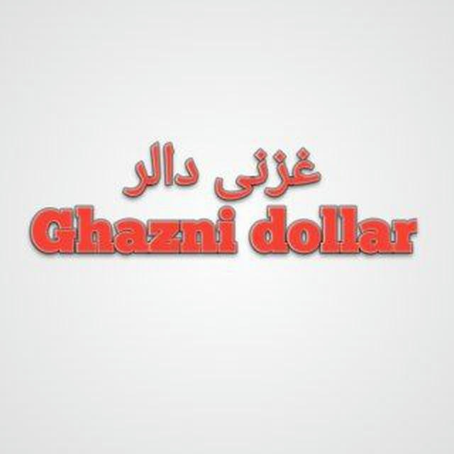 غزنى دالر Ghazni DOLLAR