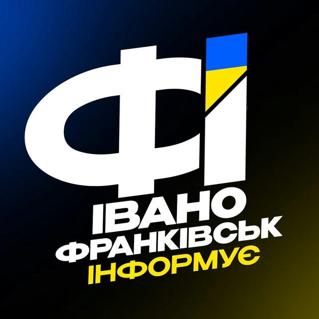 Івано-Франківськ Інформує