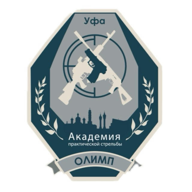 Академия практической стрельбы «ОЛИМП»