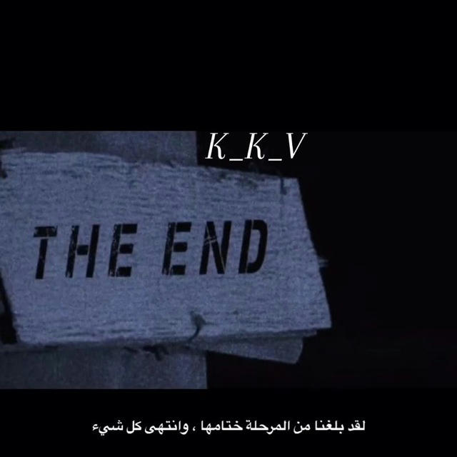 النهاية THE END 🖤