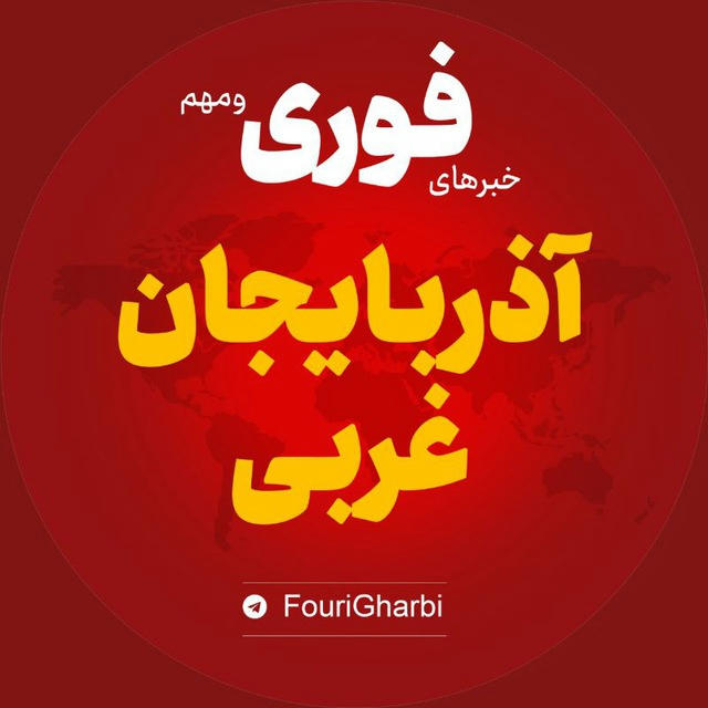 اخبار استان آذربایجان غربی | خبر ارومیه خوی میاندوآب ...