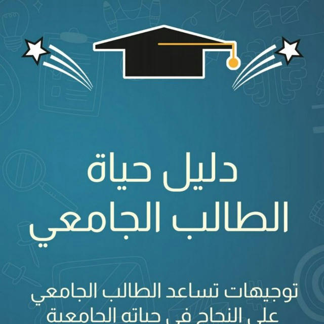 منصة دليل الطالب الجامعي التعليمية 👨🏻‍🎓👩🏻‍🎓🇵🇸