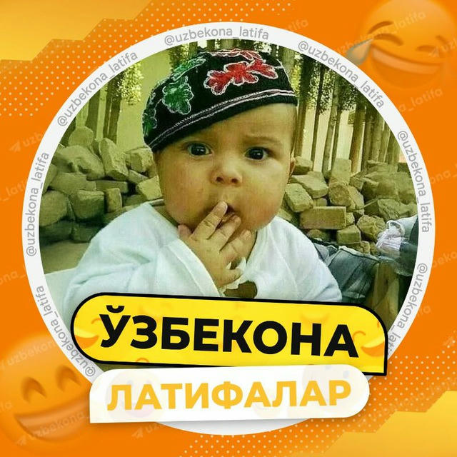 Ўзбекона латифалар