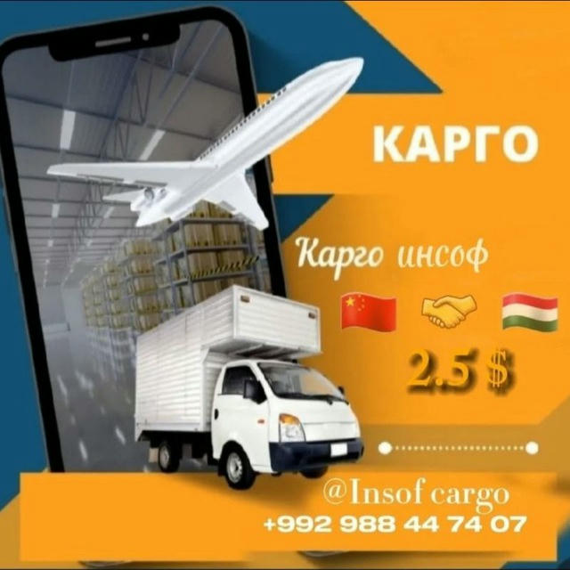 INSOF CARGO