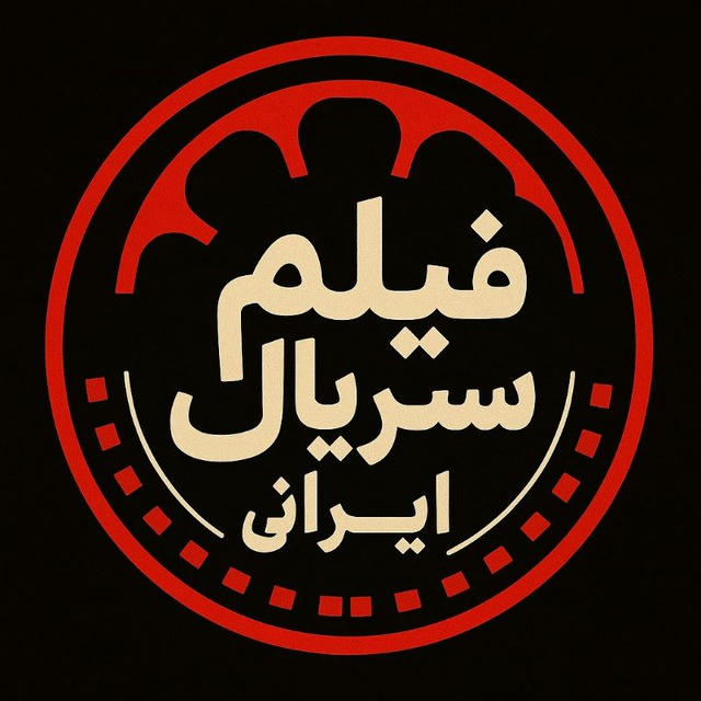 فیلم و سریال ایرانی