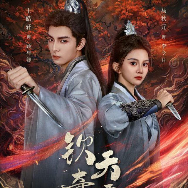 Heavenly Secrets Bureau 2025