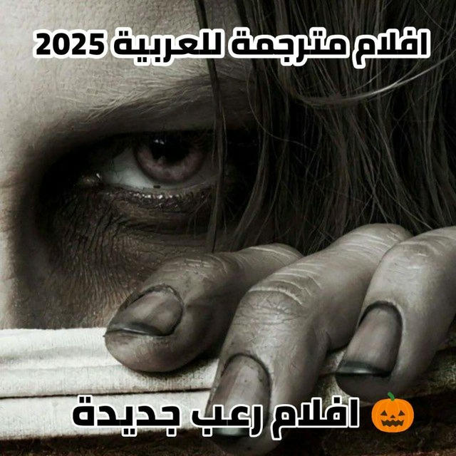 افلام رعب | مسلسلات رعب مترجمة