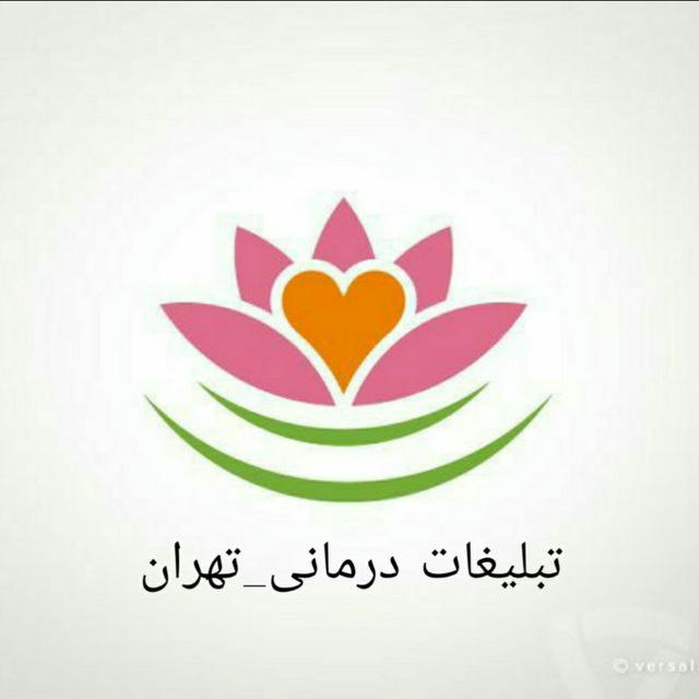 تبلیغات ماساژ درمانی_تهران