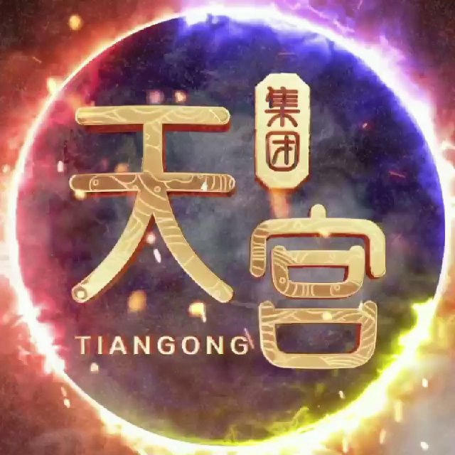天宫集团的信誉朋友圈