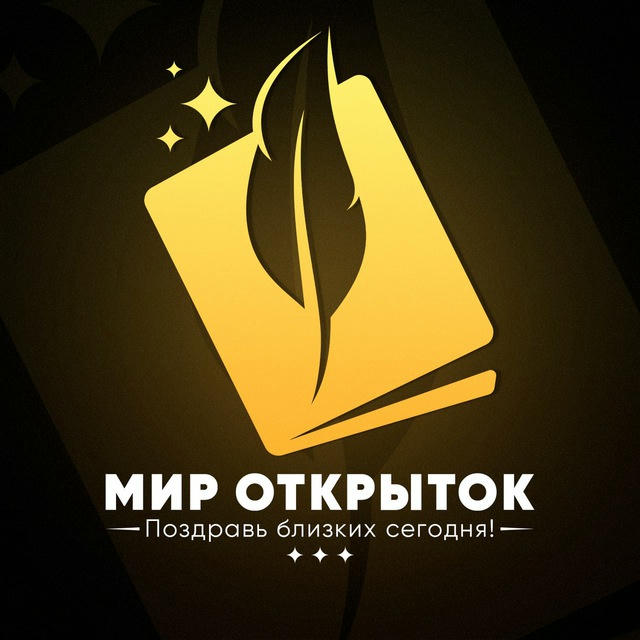 Мир Открыток
