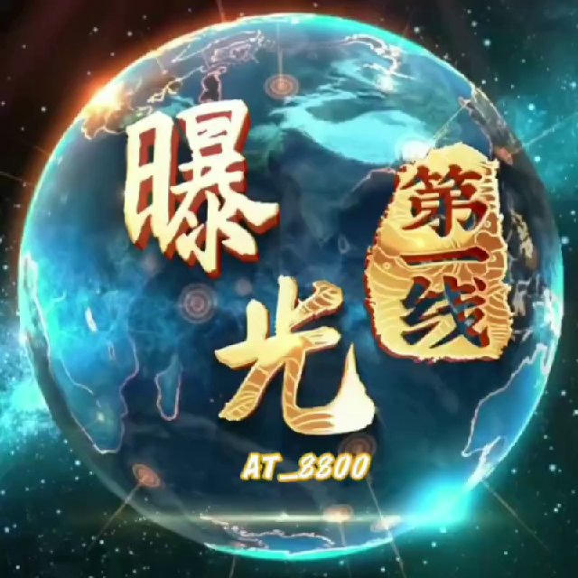 曝光新闻吃瓜头条