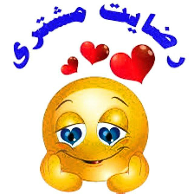 رضایت مشتری خدمات مجازی