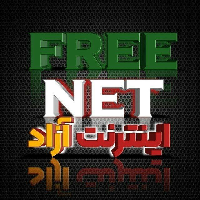 FREE NET | اینترنت آزاد