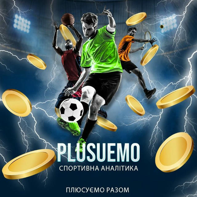 Плюсуємо