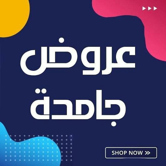 عروض جامده