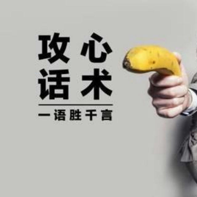 入金话术-精聊话术-高端话术-顶级话术