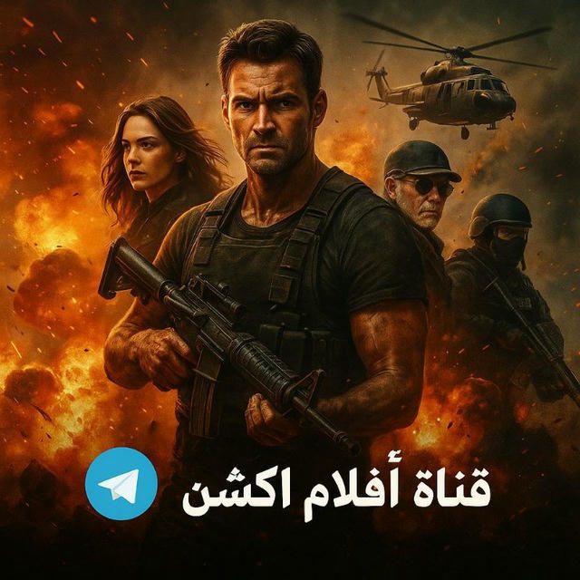 افلام اكشن