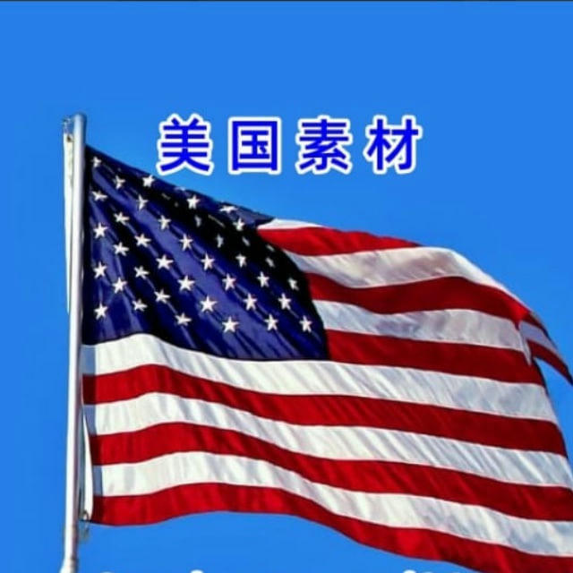 🇺🇸美国素材🇺🇸