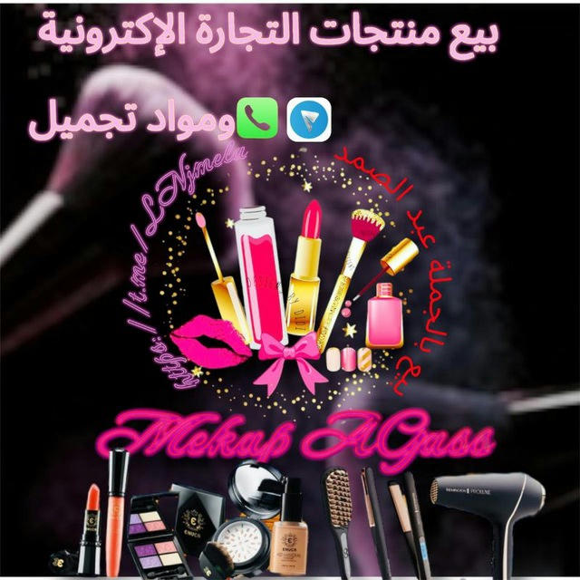 Ë'Commerces AGass💄💄