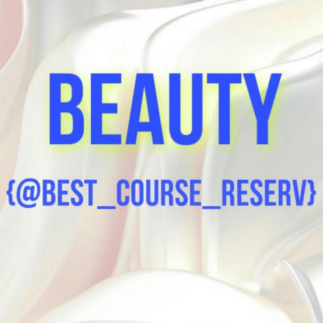 BEAUTY| Бьюти-курсы {best_course_reserv}