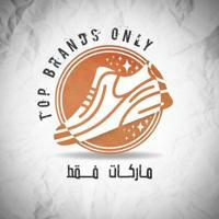 🫡Top Brands Only! ماركات فقط😱