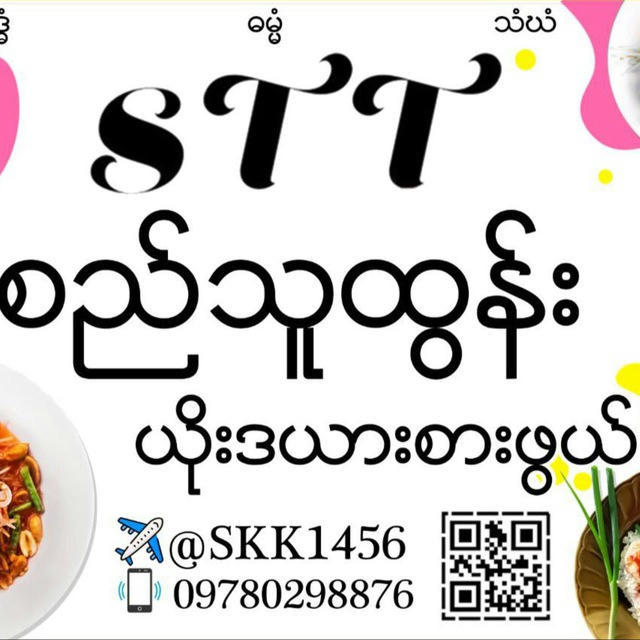 STTစည်သူထွန်း ယိုးဒယားစားဖွယ်စုံ🤹‍♀️🤹‍♀️🤹‍♀️