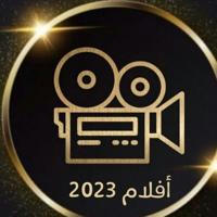 أفلام 2023