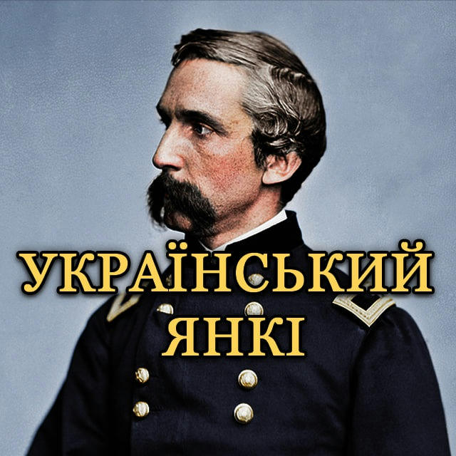 Український янкі