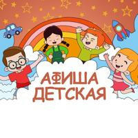 Детская афиша | Петербург