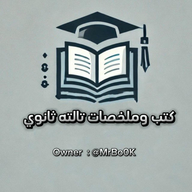 ملخصات كتب تالته ثانوي 2025