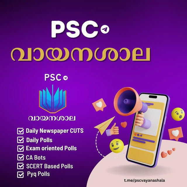 📖Psc വായനശാല✒️