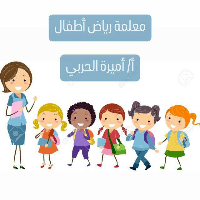 أ /أميرة الحـربي👩🏻‍🏫📚..