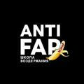 AntiFap | Воздержание