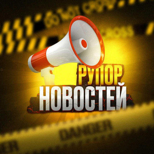 Рупор Новостей