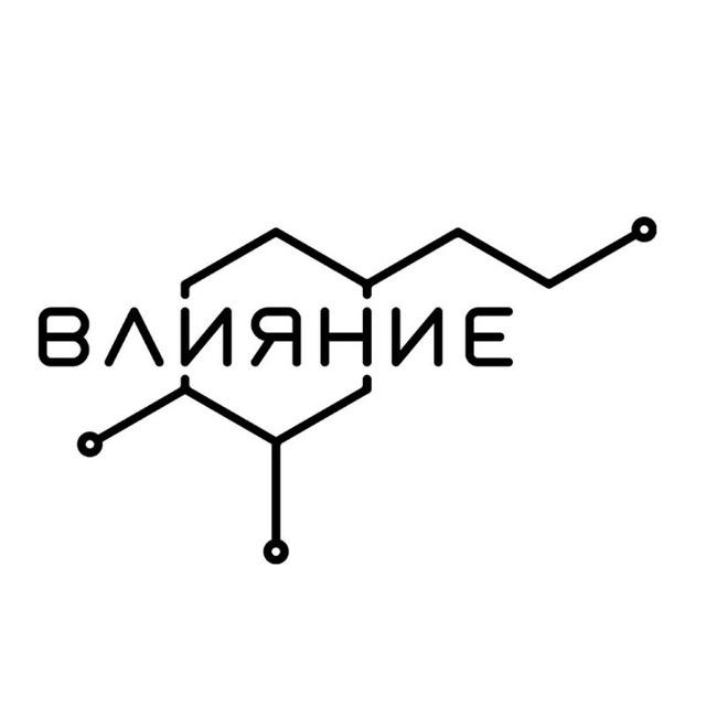 Влияние Бар