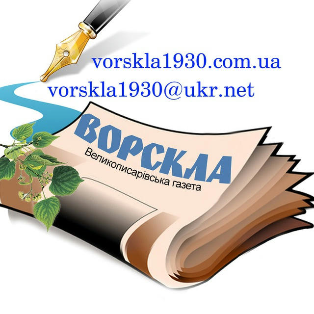"Ворскла"-газета | vorskla1930.com.ua
