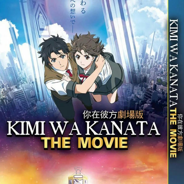 Kimi Wakanata The Movie