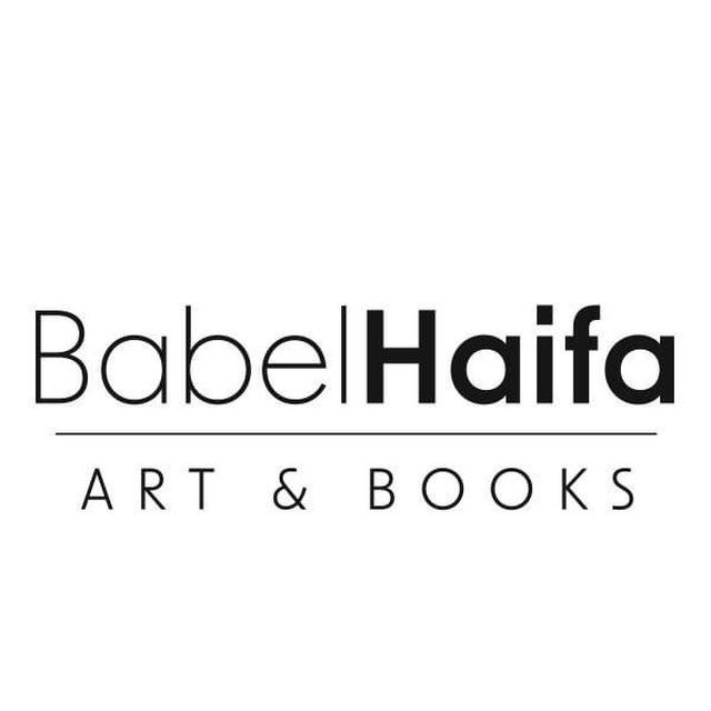 Babel Haifa | Бабель Хайфа