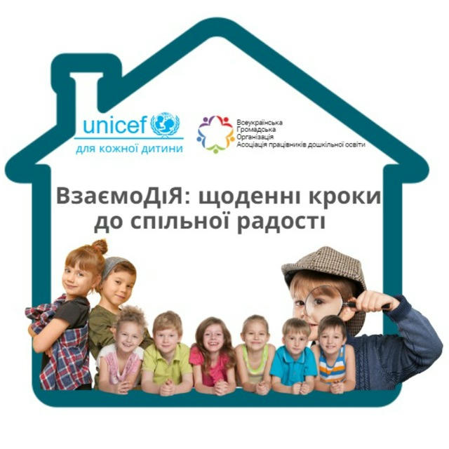 ВзаємоДіЯ: щоденні кроки до спільної радості