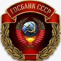 Государственный банк СССР